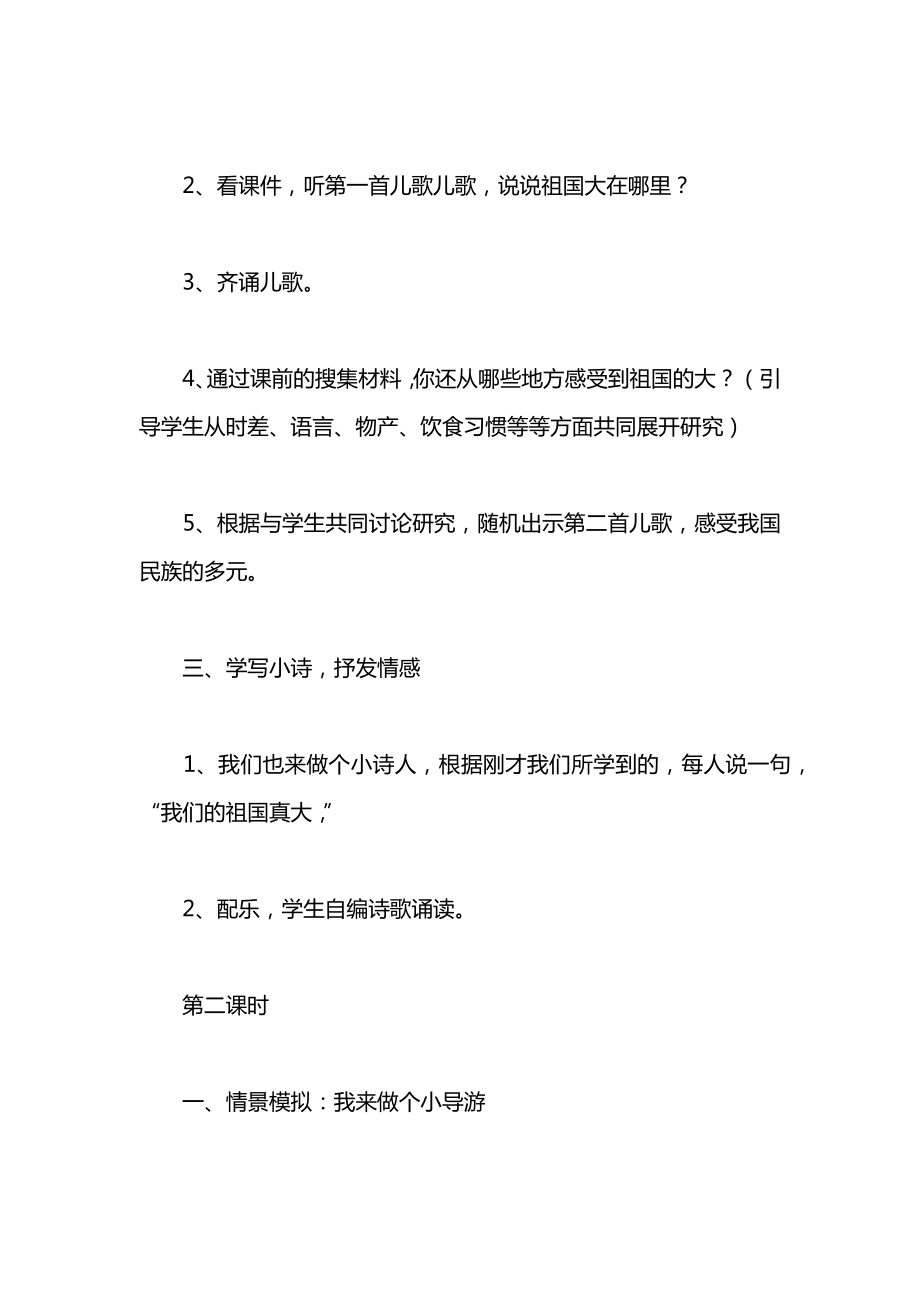 小学一年级语文教案——祖国妈妈在我心中教案.docx