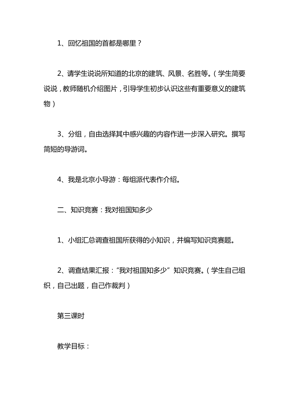 小学一年级语文教案——祖国妈妈在我心中教案.docx