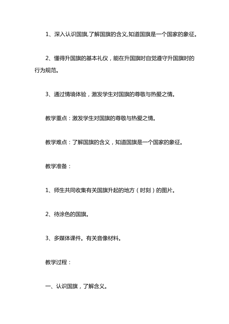 小学一年级语文教案——祖国妈妈在我心中教案.docx