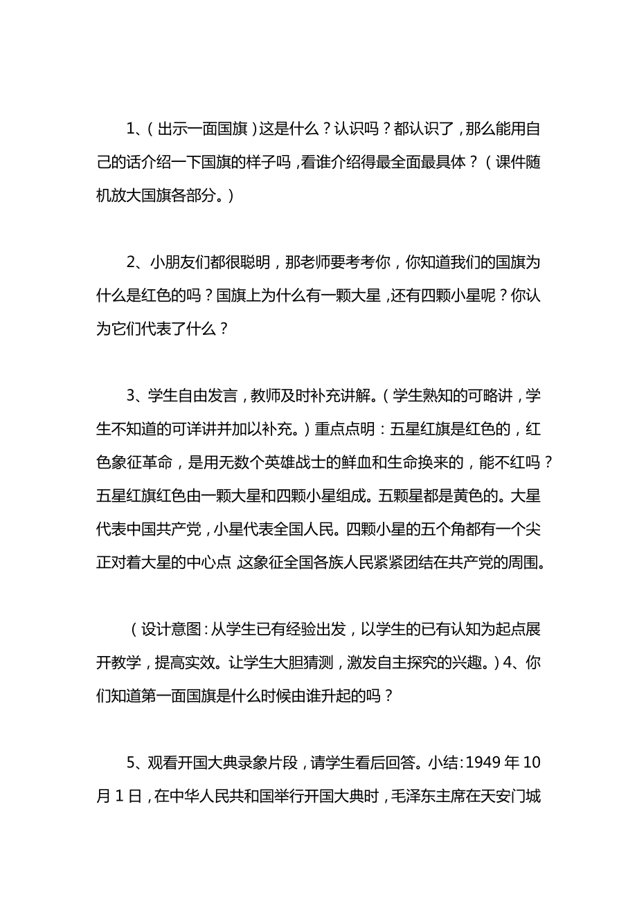 小学一年级语文教案——祖国妈妈在我心中教案.docx