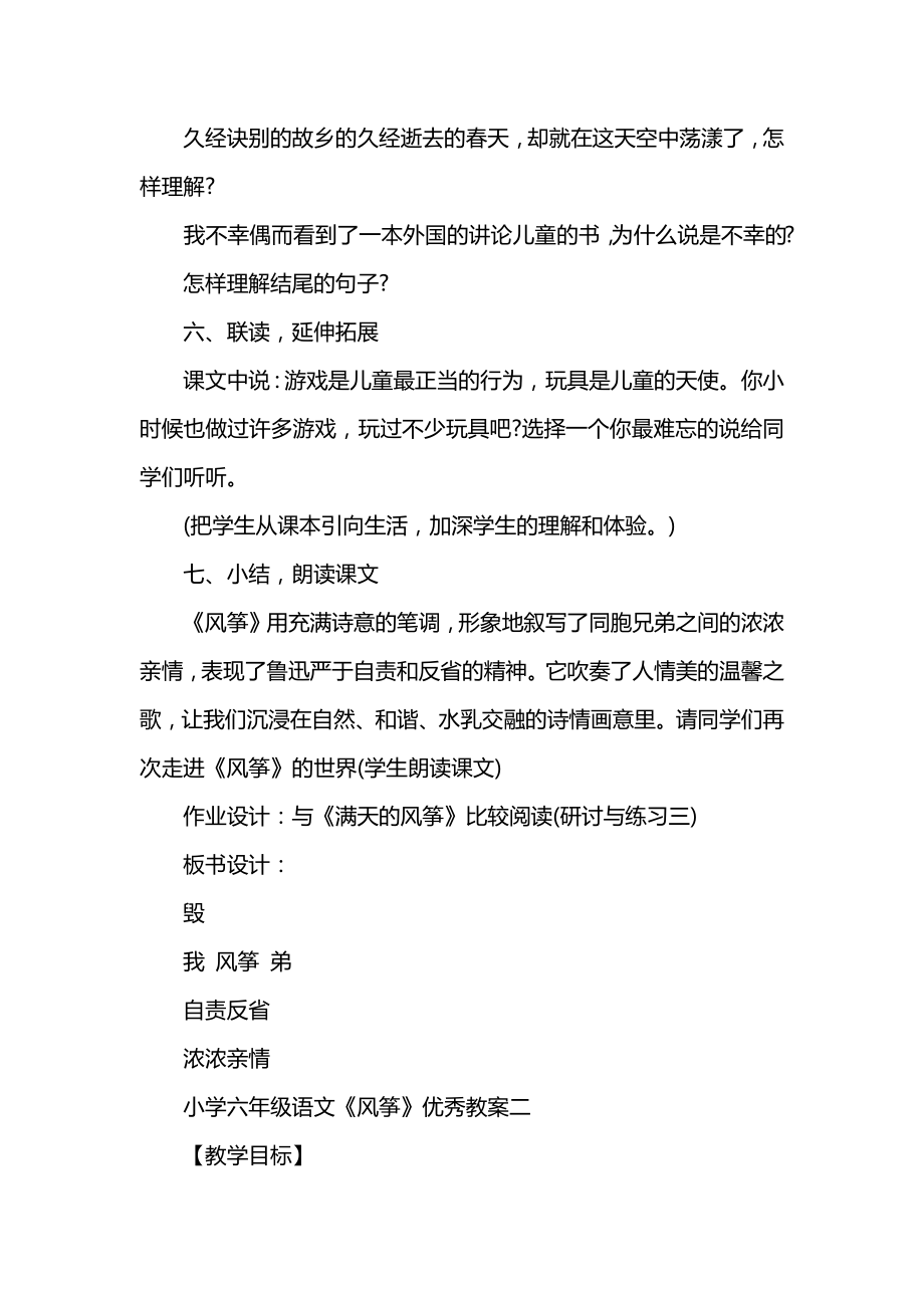 小学六年级语文《风筝》优秀教案.docx