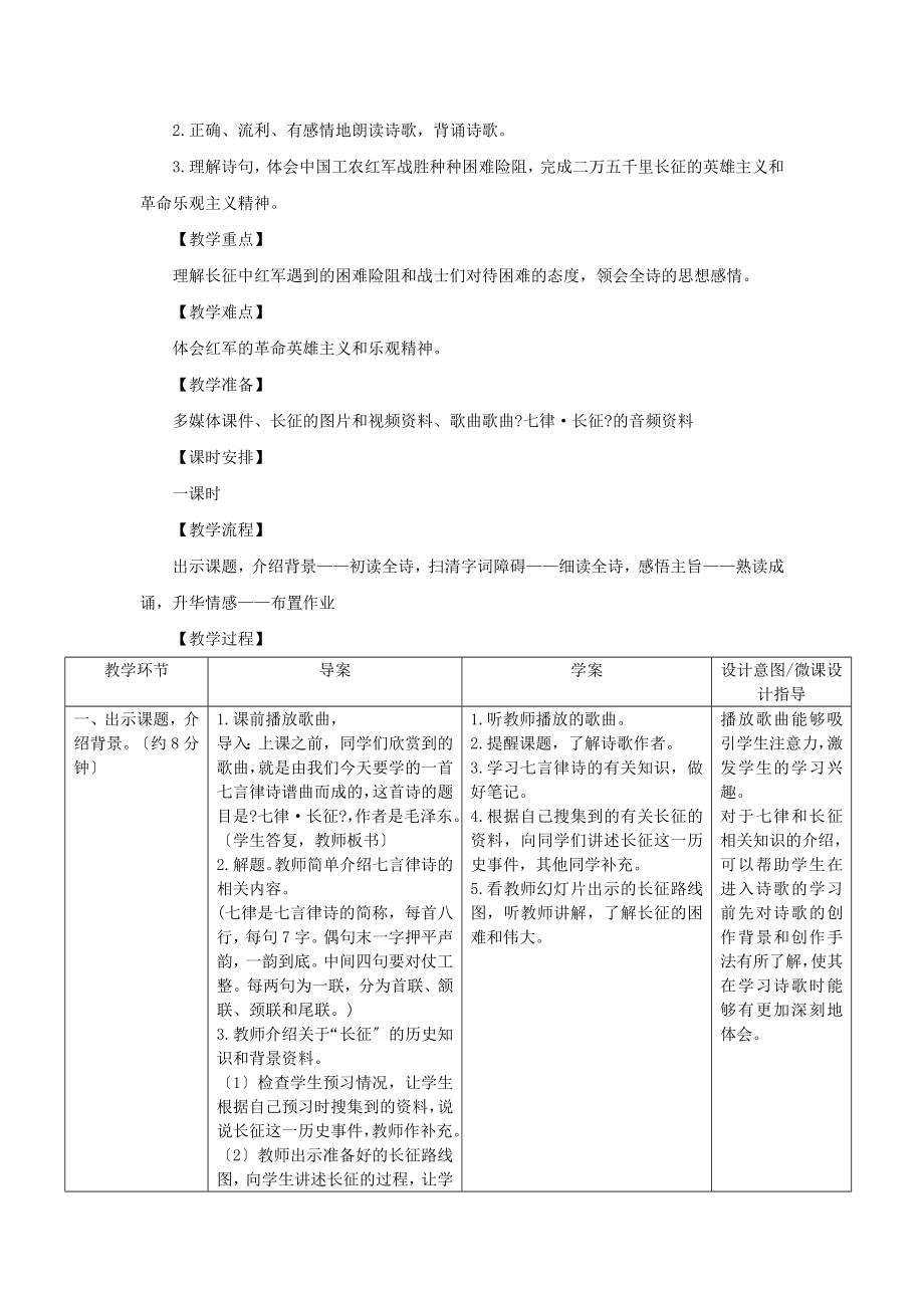 最新五年级语文下册第六单元21七律长征教案设计苏教版.docx