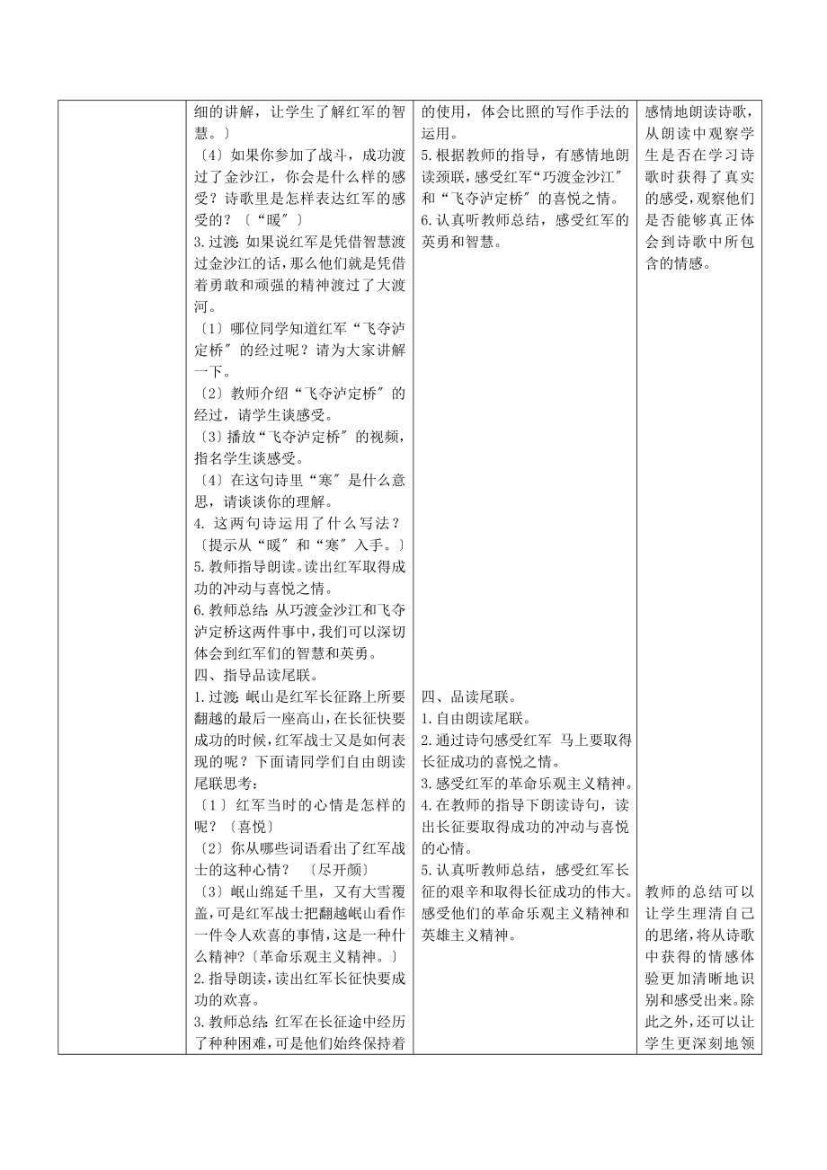 最新五年级语文下册第六单元21七律长征教案设计苏教版.docx