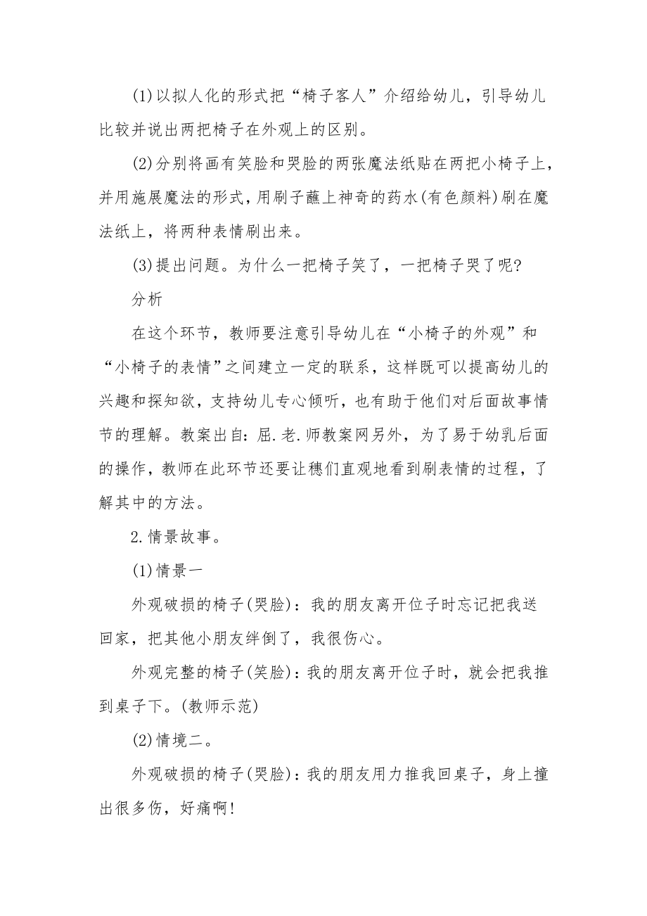 小班社会详案教案及教学反思《小椅子的表情》.docx