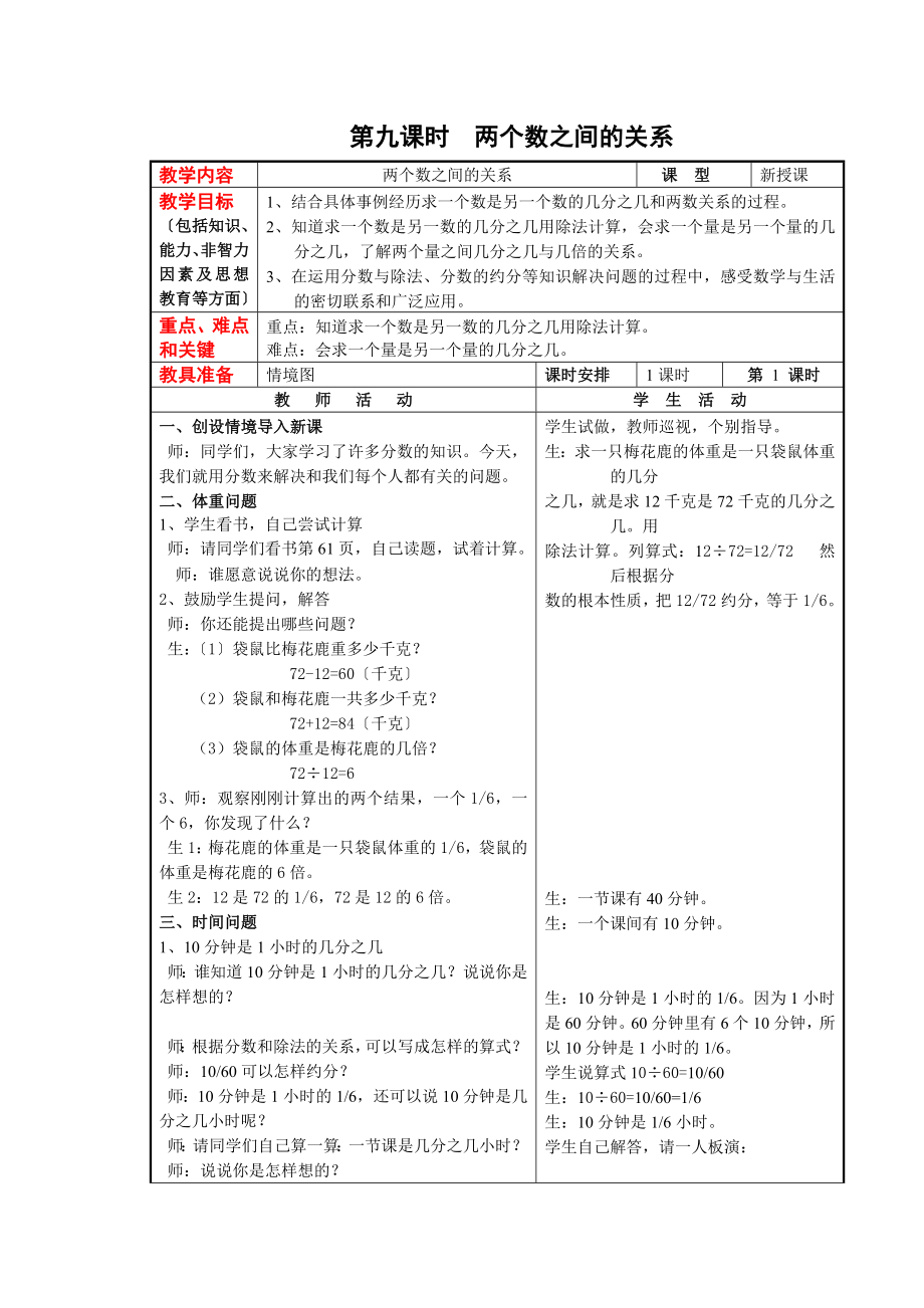 最新【教案】第9课时两个数之间的关系.docx