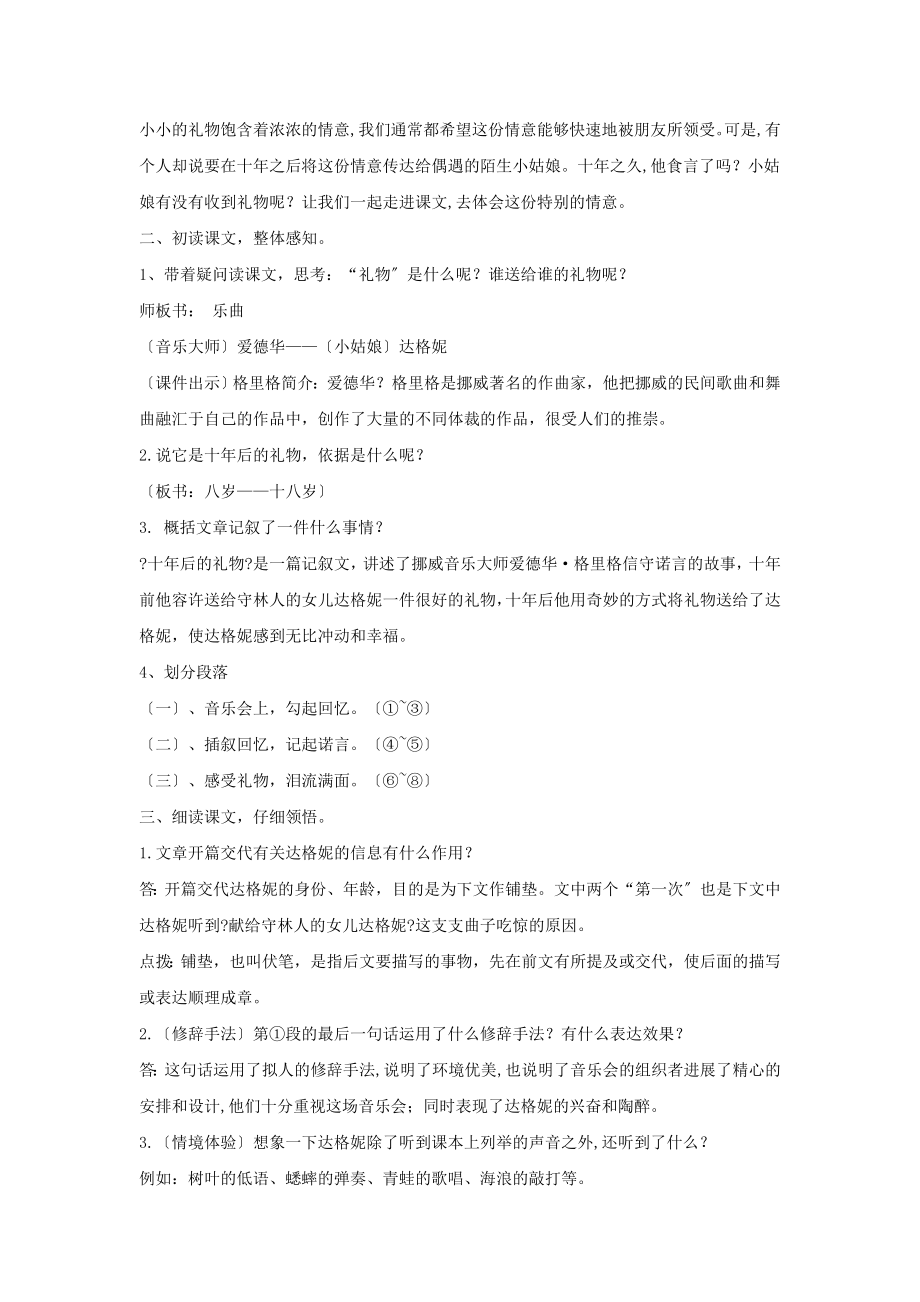 最新语文S版小学语文五年级上册《十年后的礼物》教案教学设计.docx