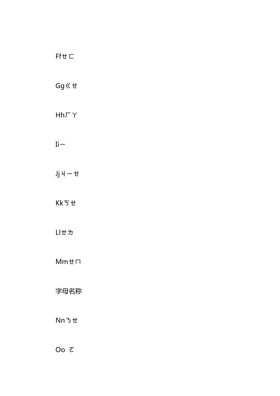 小学一年级语文教案——声母（改）.docx