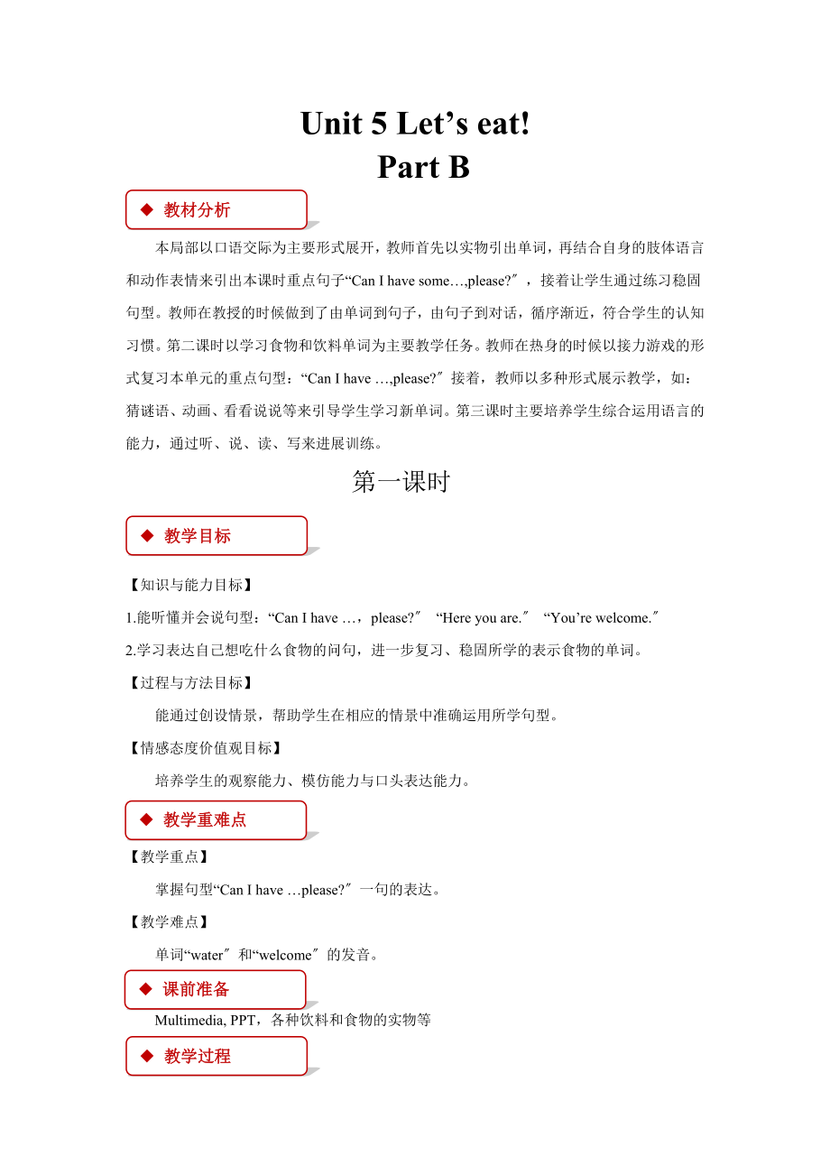 最新人教PEP英语三年级上册Unit5PartB教案教学设计.docx