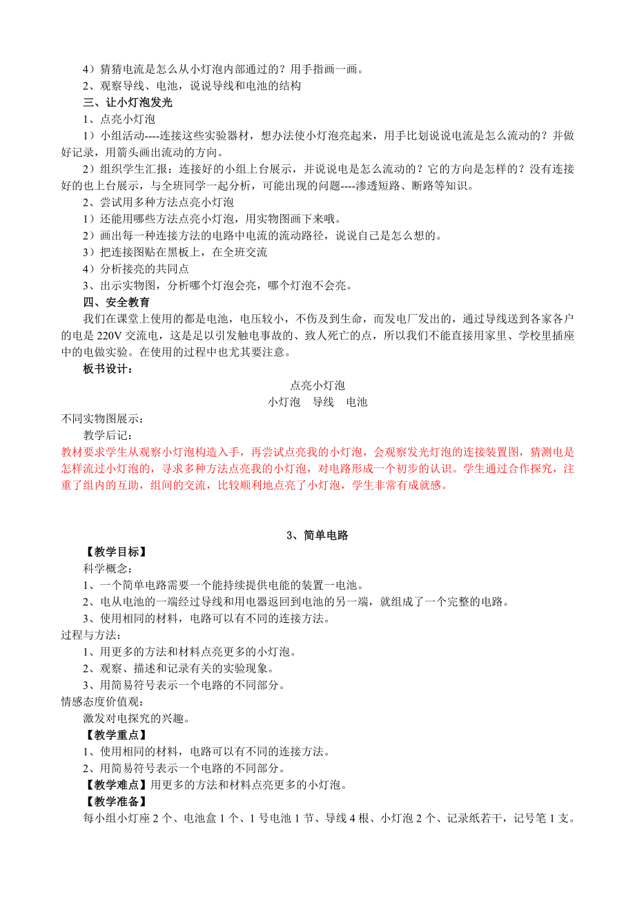 教科版四年级下册科学教案及反思(4).doc