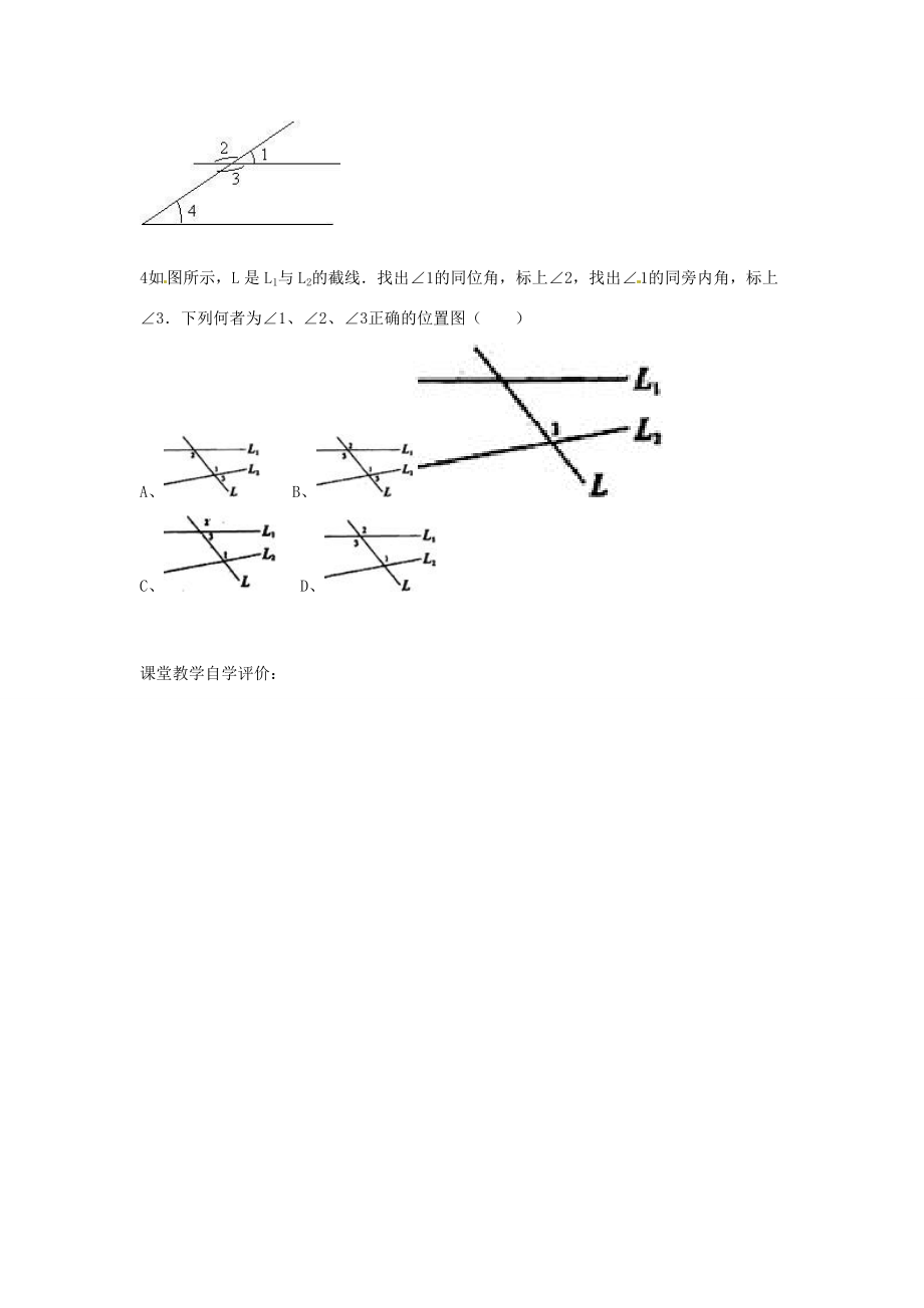 山东省枣庄四中七年级数学《2.2探索直线平行的条件》教案（1）北师大版.doc