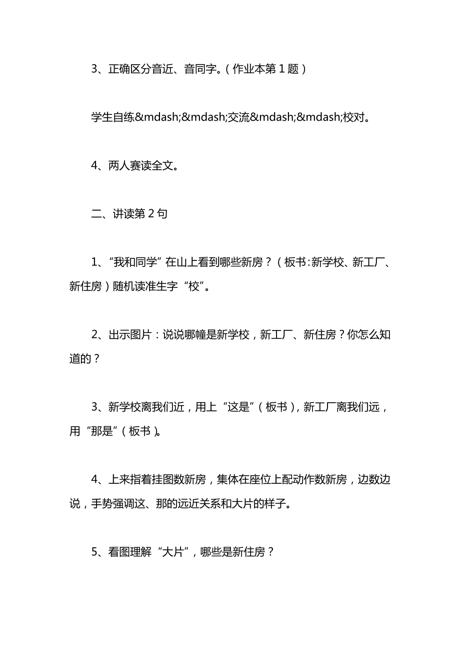 小学一年级语文教案——《数新房》教学设计.docx