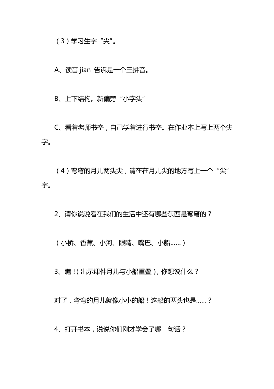 小学一年级语文教案——《小小的船》第二课时教学设计之二_2.docx