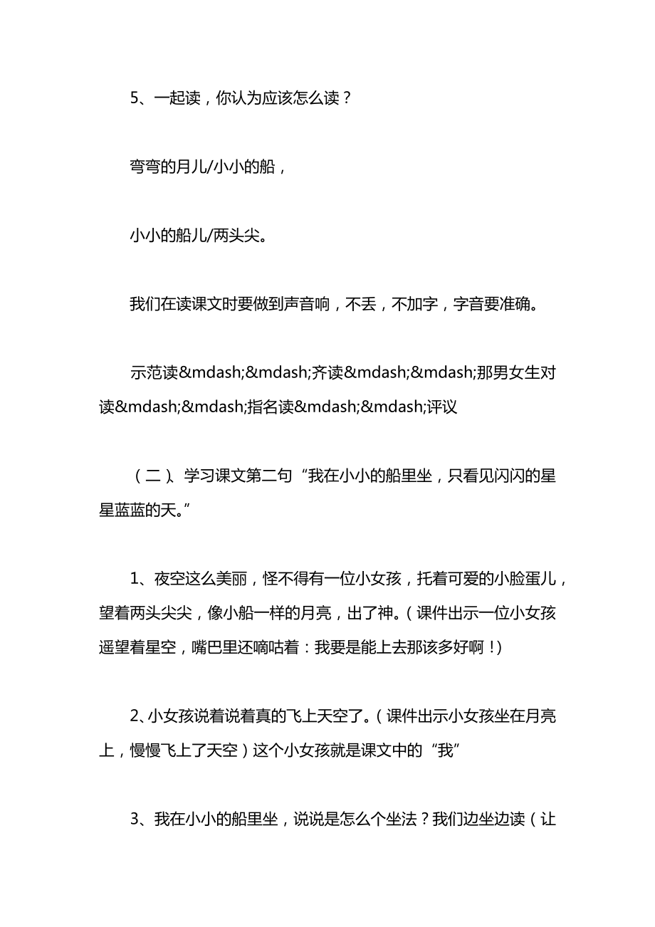 小学一年级语文教案——《小小的船》第二课时教学设计之二_2.docx