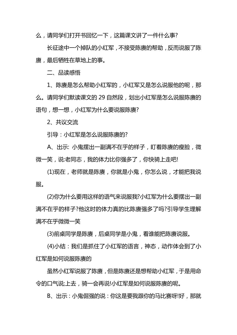 小学四年级语文《马背上的小红军》优秀教案.docx