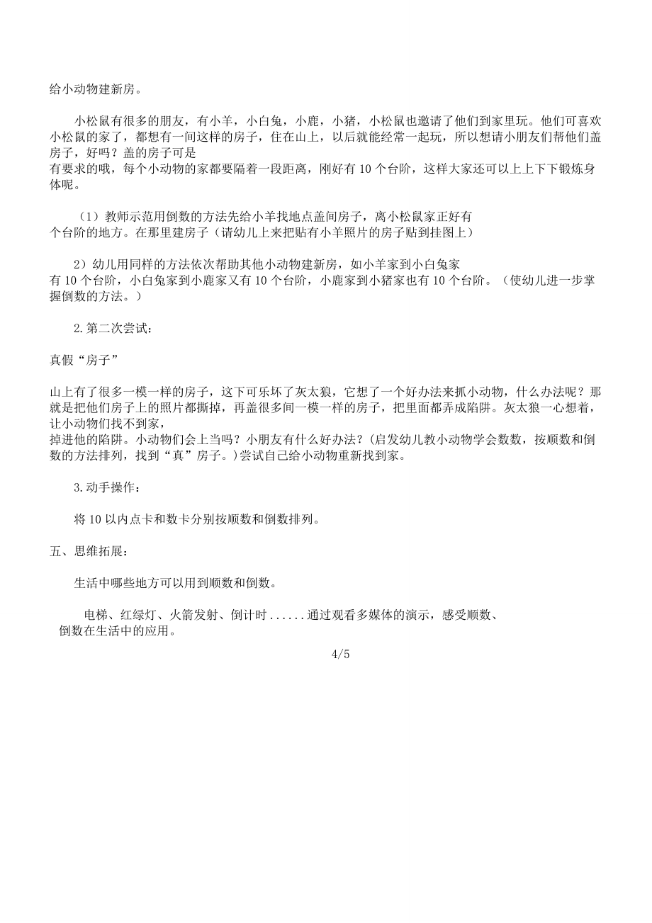 学习10以内数顺数和倒数教案(2).doc