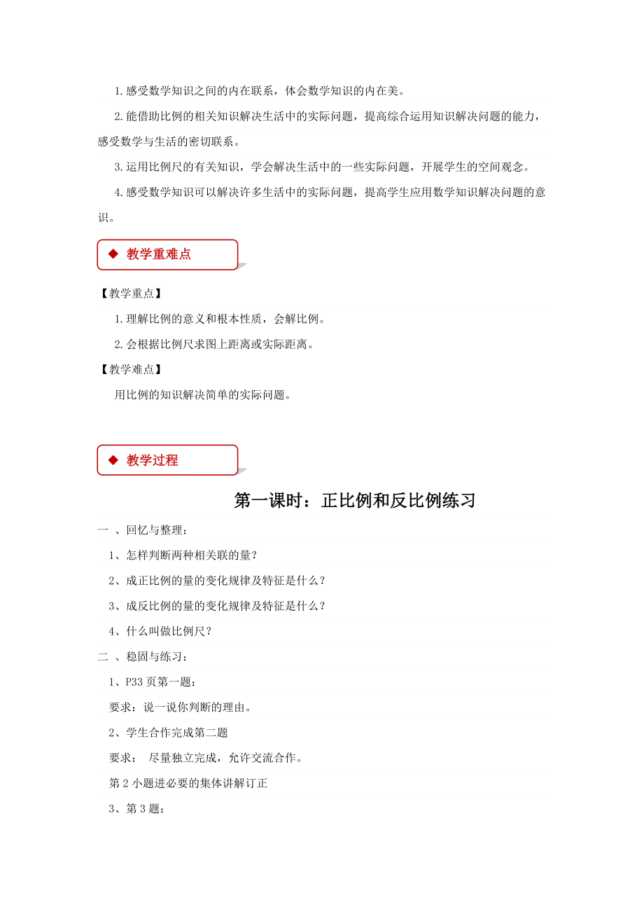 最新北师大版小学数学六年级下册《练习二》教案教学设计.docx