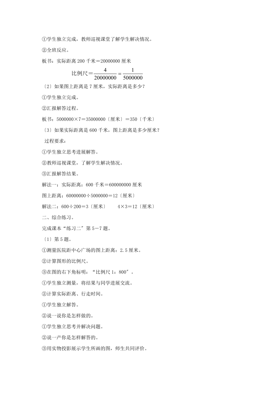 最新北师大版小学数学六年级下册《练习二》教案教学设计.docx