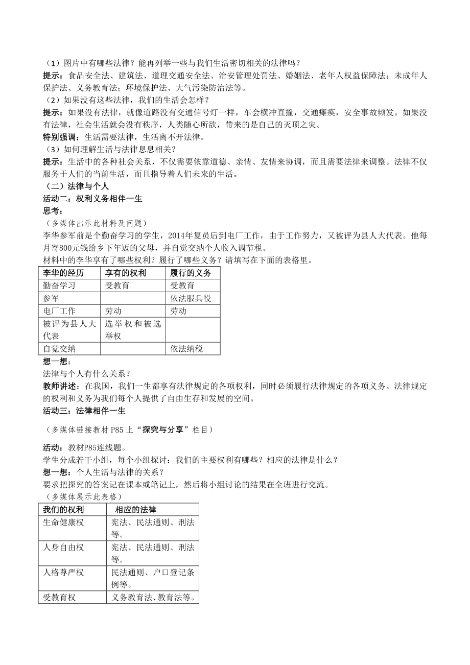 教案49第1课时生活需要法律.doc