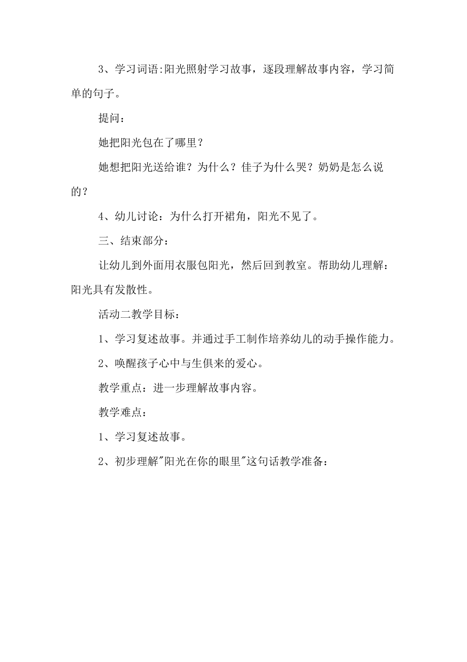 幼儿园语言教育教案(2).doc