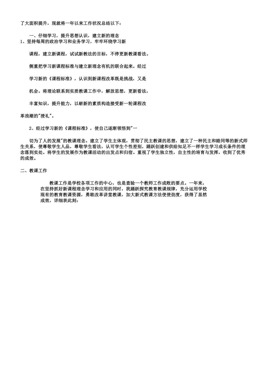 小学教师个人教育教学工作计划三篇.doc