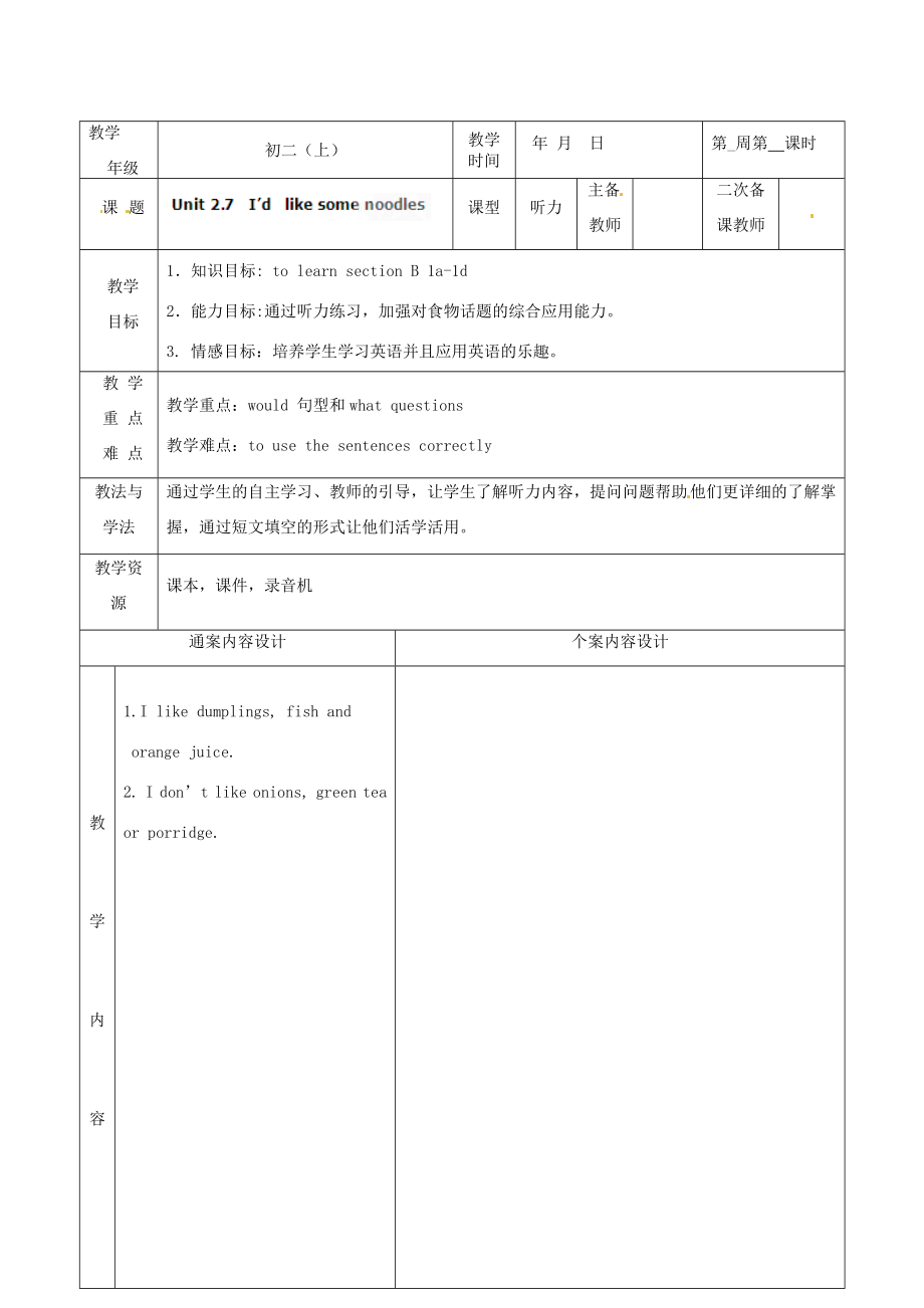 山东省烟台市黄务中学七年级英语上册Unit2I’dlikesomenoodlesSectionB（1a1d）教案（新版）鲁教版五四制.doc