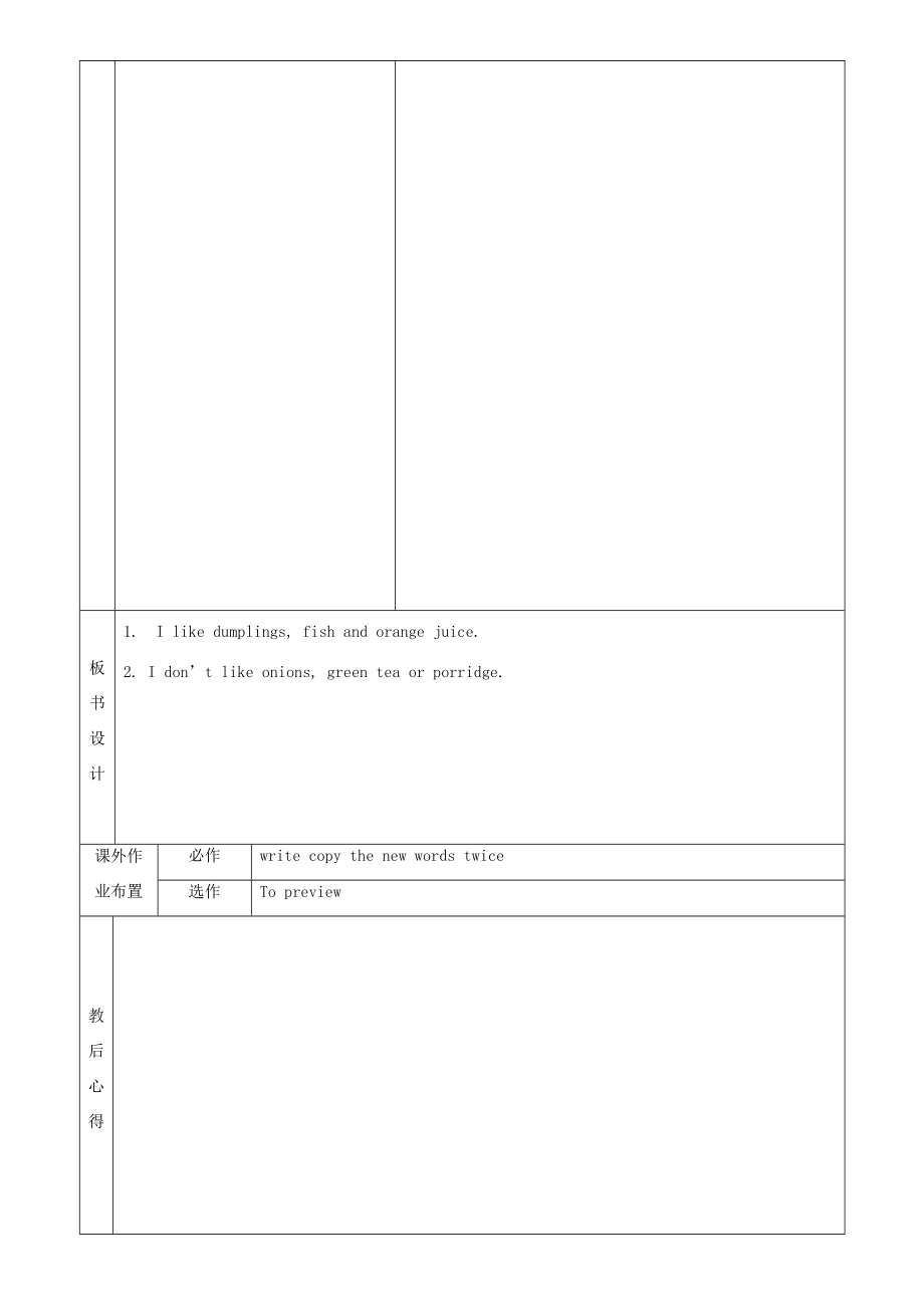 山东省烟台市黄务中学七年级英语上册Unit2I’dlikesomenoodlesSectionB（1a1d）教案（新版）鲁教版五四制.doc