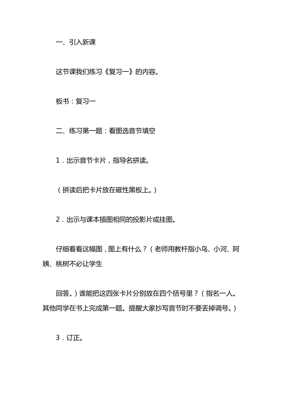 小学一年级语文教案——第一单元复习一1.docx