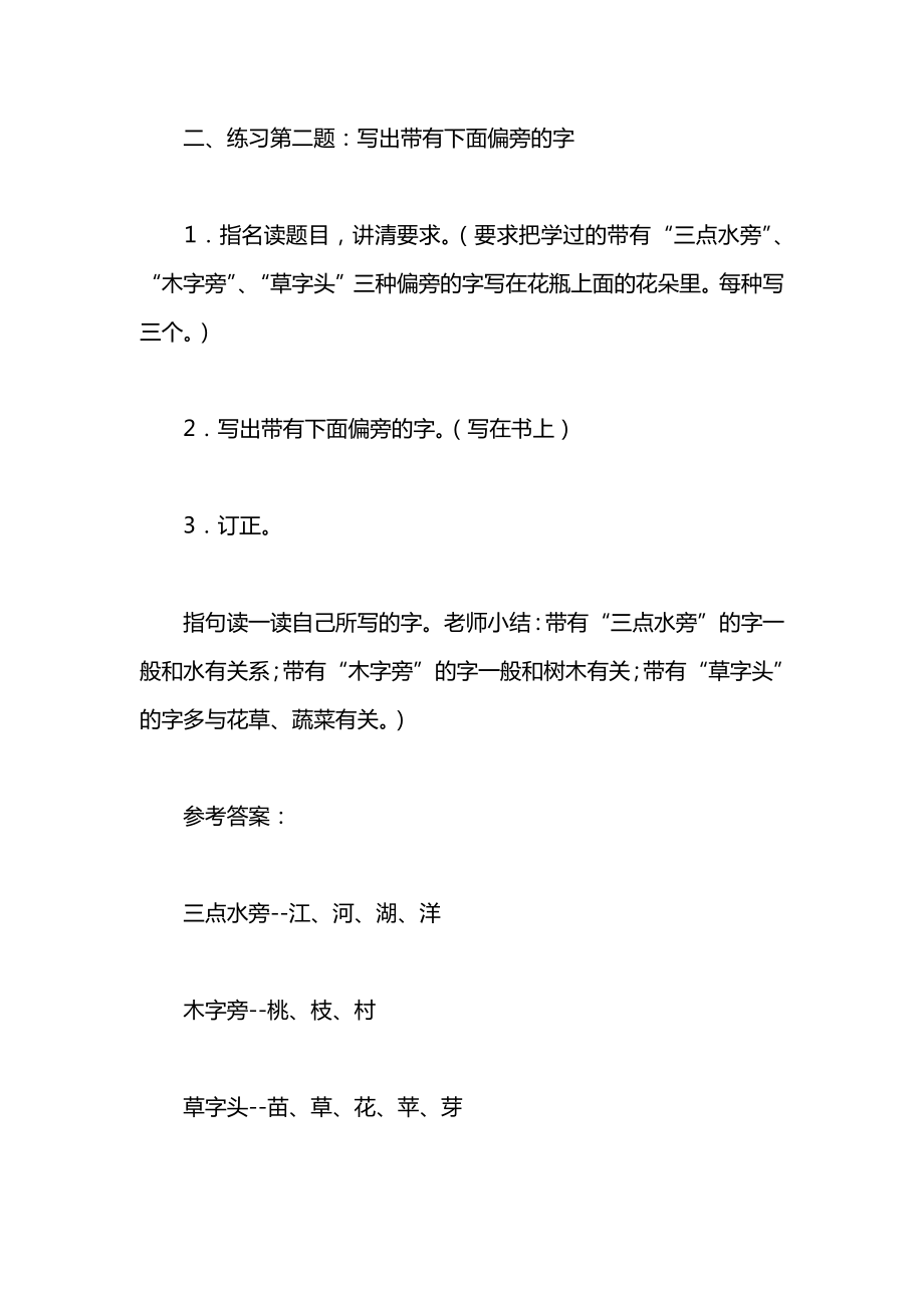 小学一年级语文教案——第一单元复习一1.docx