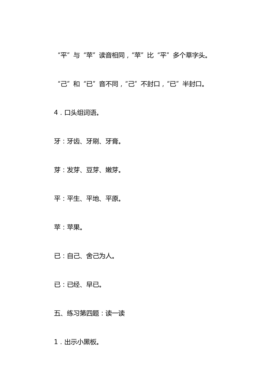 小学一年级语文教案——第一单元复习一1.docx