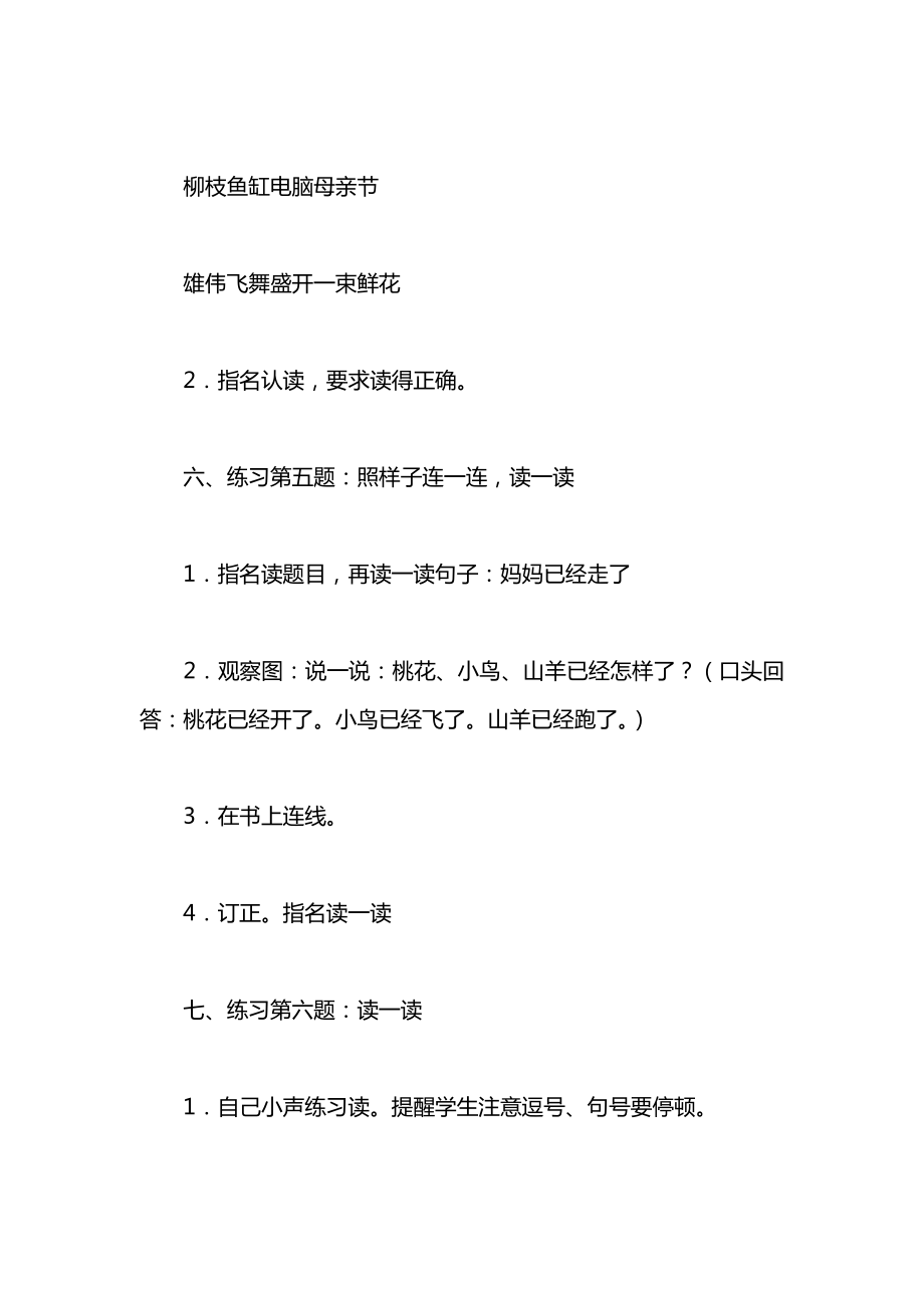 小学一年级语文教案——第一单元复习一1.docx