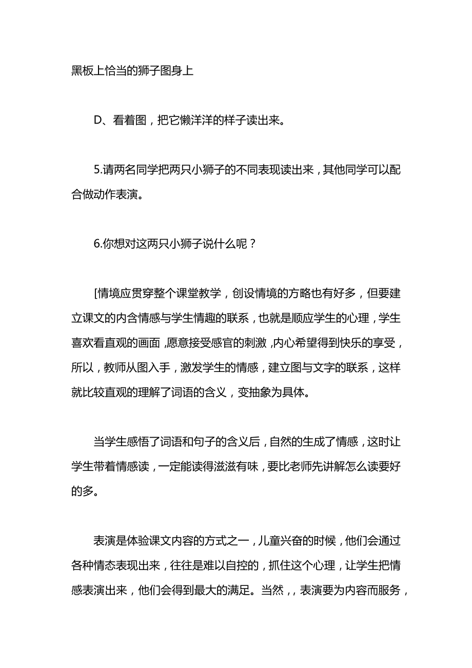 小学语文一年级教案——《两只小狮子》第一课时教学设计之一.docx