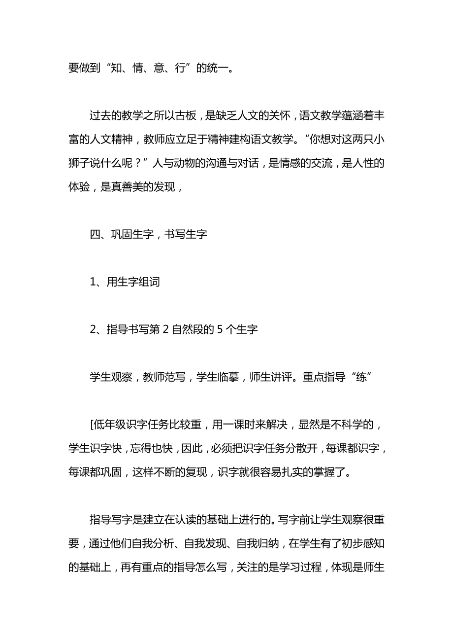 小学语文一年级教案——《两只小狮子》第一课时教学设计之一.docx