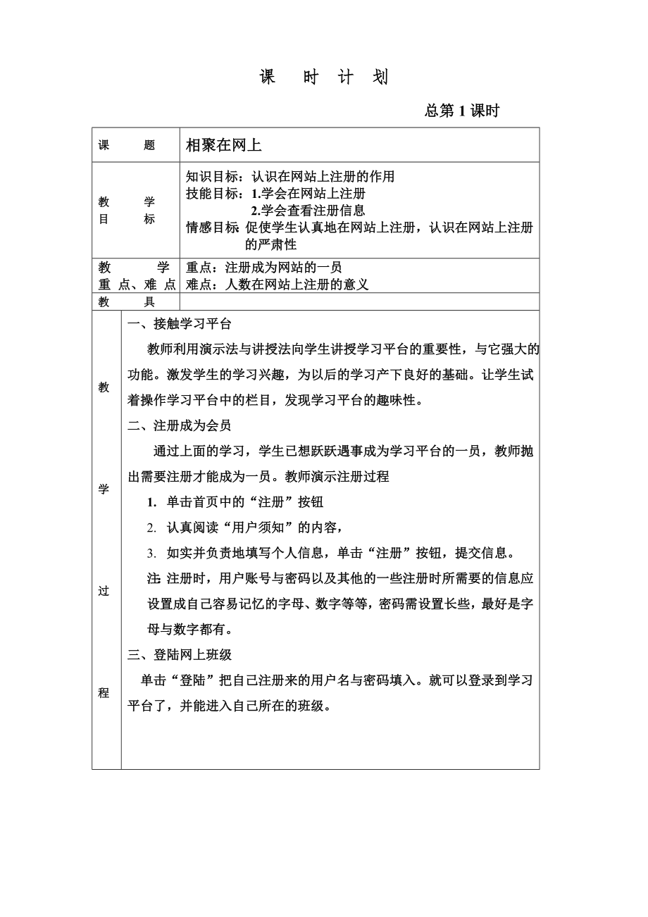 小学信息技术五年级上册教案.doc