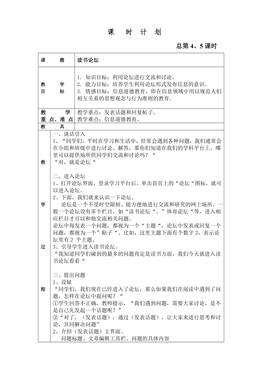 小学信息技术五年级上册教案.doc