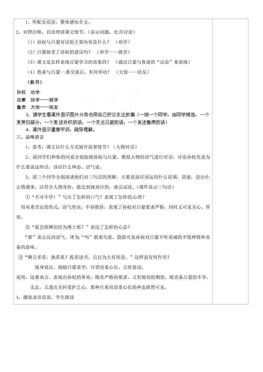 山西省忻州市第五中学七年级语文下册孙权劝学教案新人教版.doc