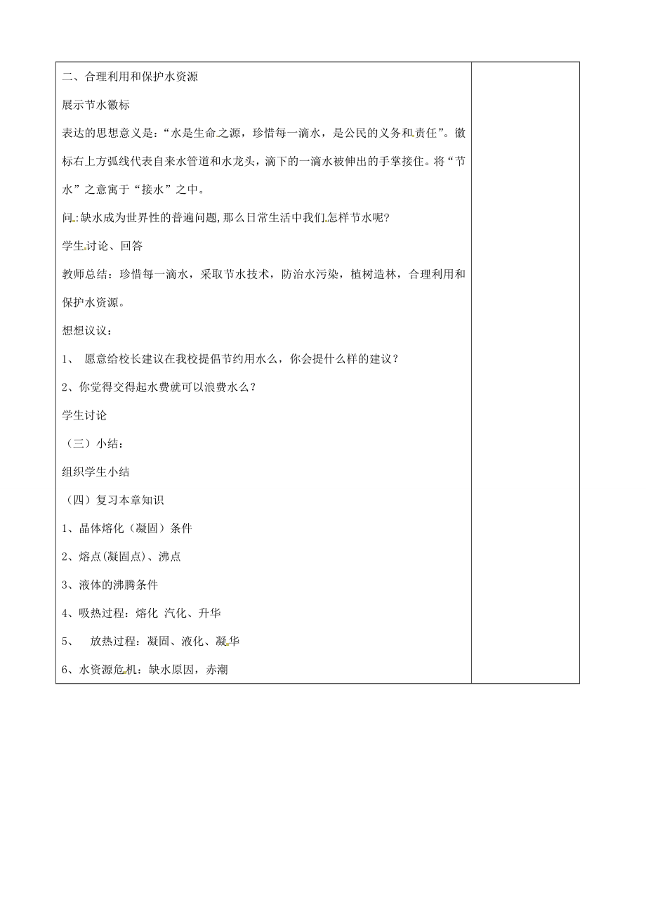 山东省济南市辛寨乡辛锐中学九年级物理全册第四节全球变暖与水资源危机教案沪科版.doc