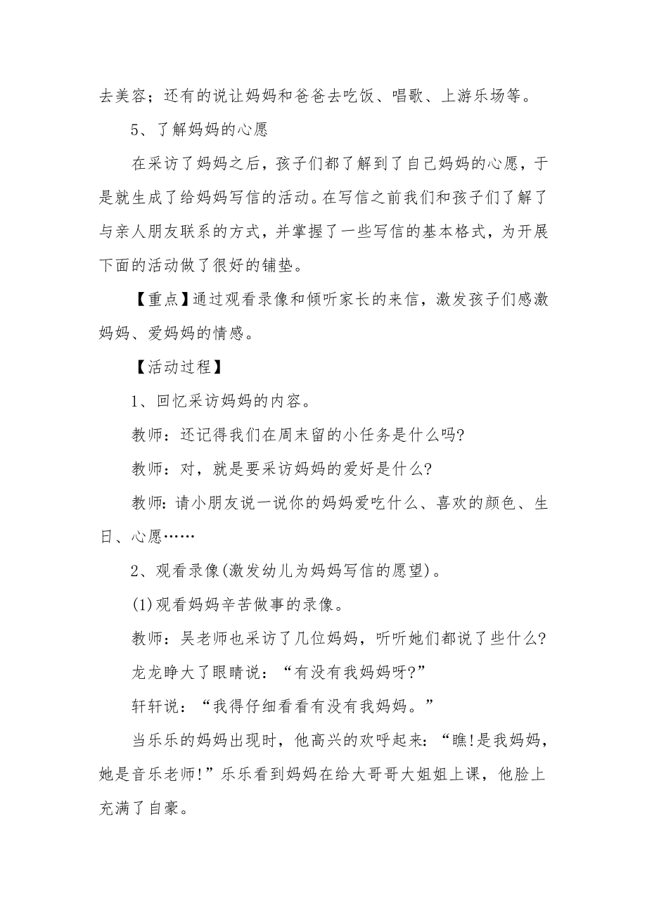 大班社会公开课教案详案《给妈妈写信》.docx