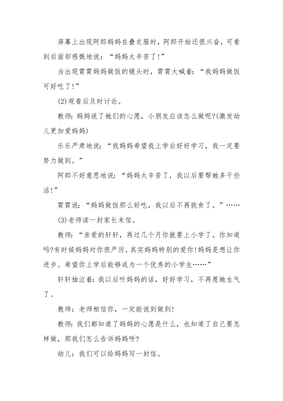 大班社会公开课教案详案《给妈妈写信》.docx