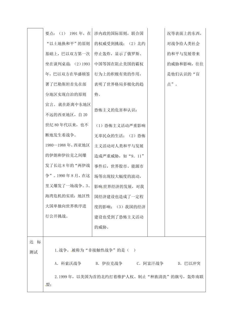 山东省邹平县实验中学九年级历史下册第17课干戈不息教案北师大版.doc