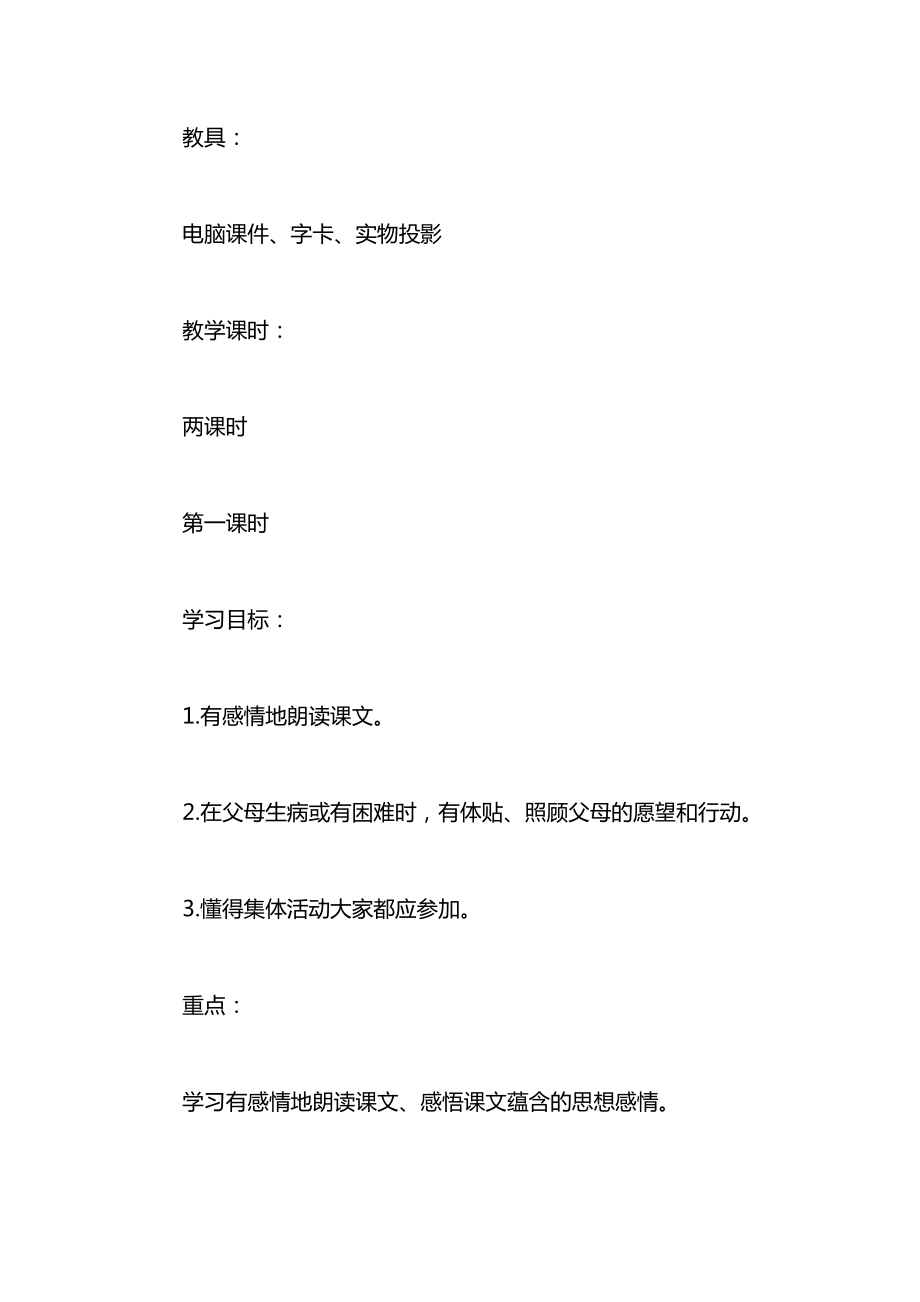 小学一年级语文教案——月亮的心愿教案.docx