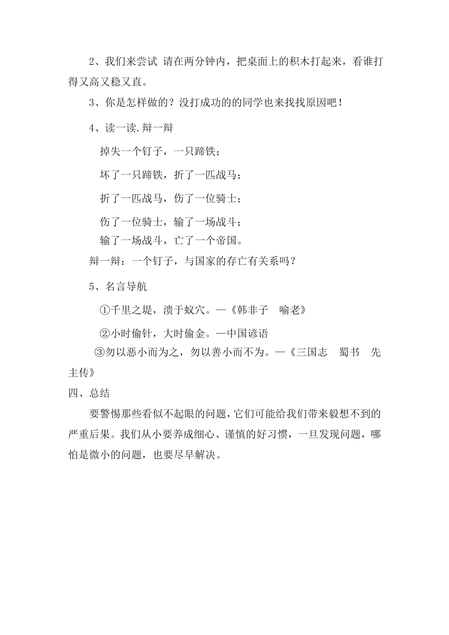 廉洁修身教案(4).doc