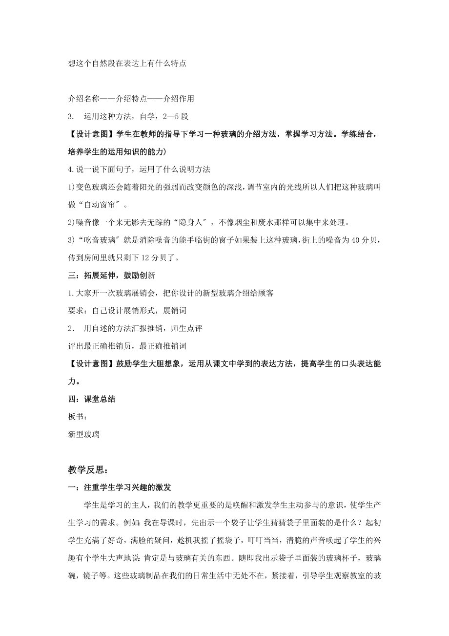 最新小学语文人教版五年级上册《新型玻璃》教学设计教案.docx