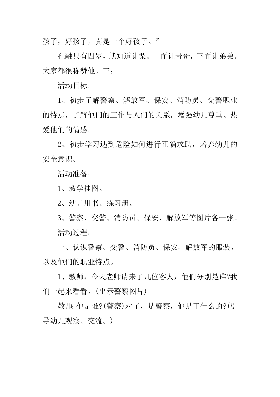 幼儿社会领域教案(2).doc