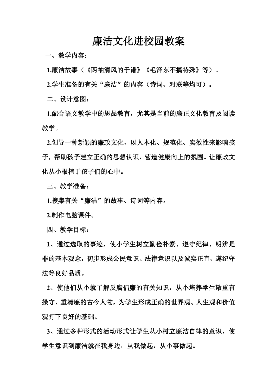 廉洁文化进校园教案(4).doc