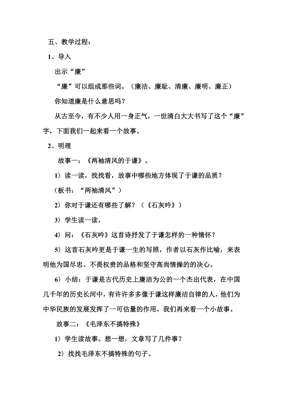 廉洁文化进校园教案(4).doc