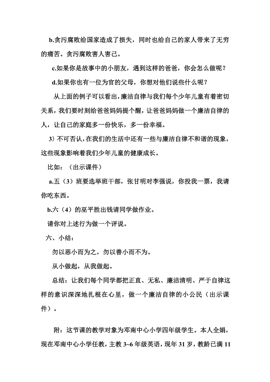 廉洁文化进校园教案(4).doc