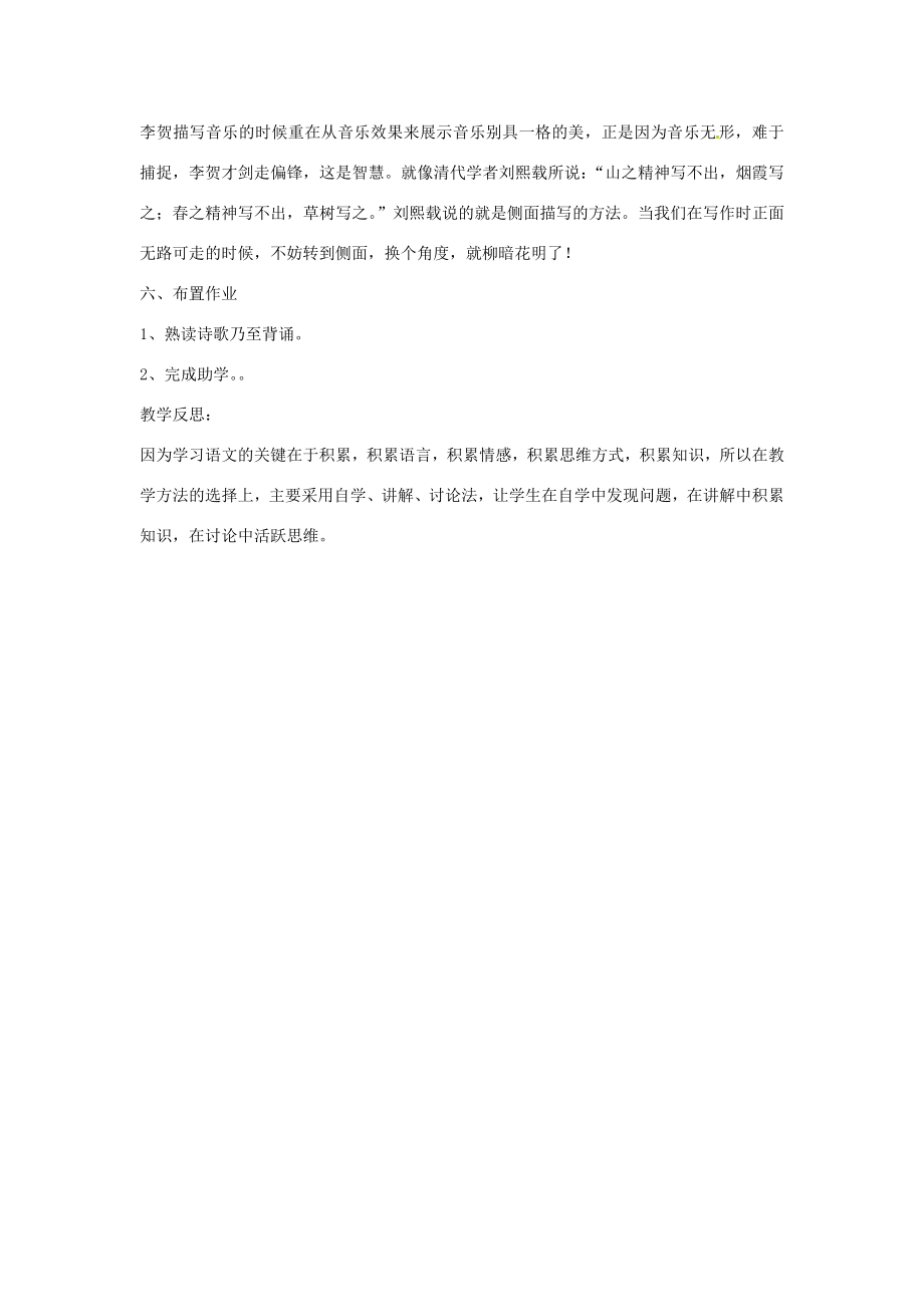 山东省枣庄市第四十二中学八年级语文上册李凭箜篌引教案人教新课标版.doc