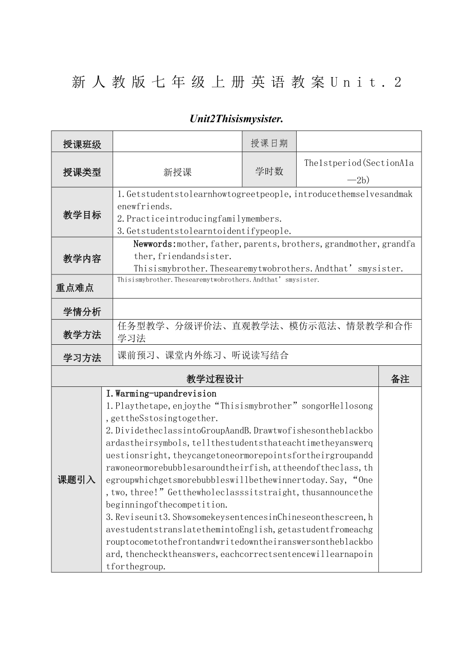 新人教版七年级上册英语教案(2).doc