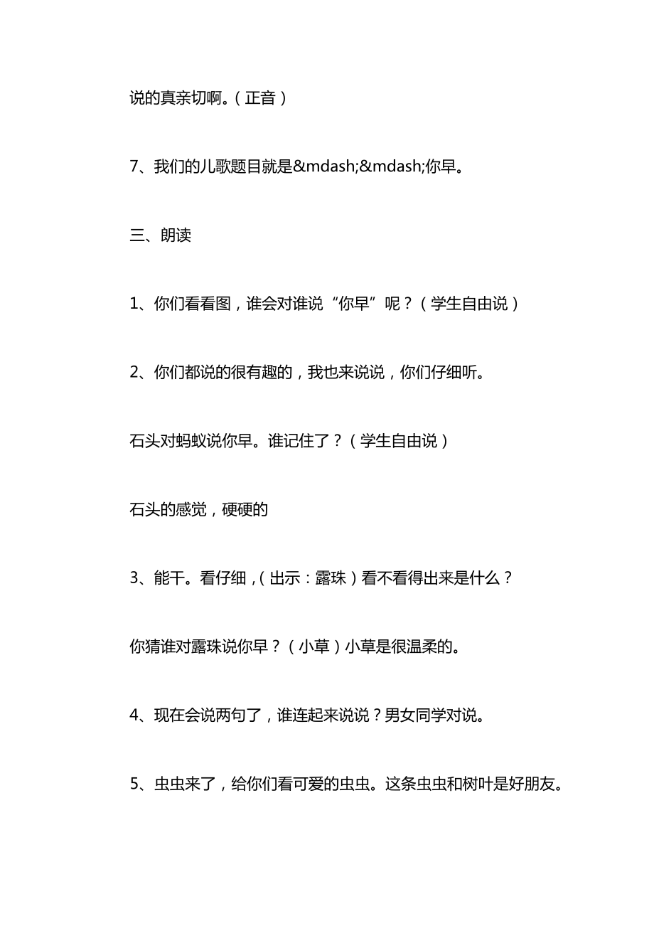 小学一年级语文教案——《你早》教案.docx