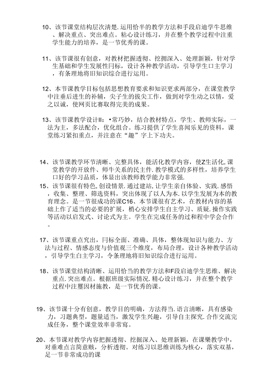 实习教师教案指导教师审阅意见.doc